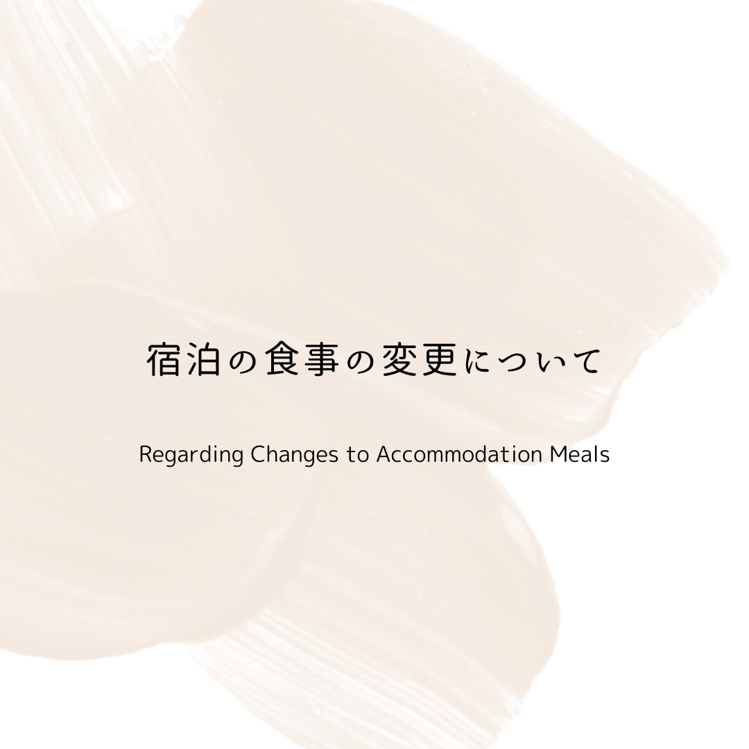 ちょっと贅沢プランのお食事について